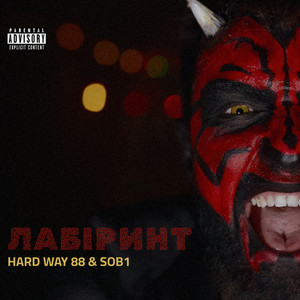 Обкладинка: Лабиринт