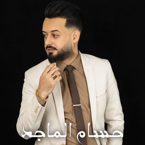 حسام الماجد - وينه السولف بغيابي