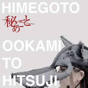 Ookami to Hitsuji