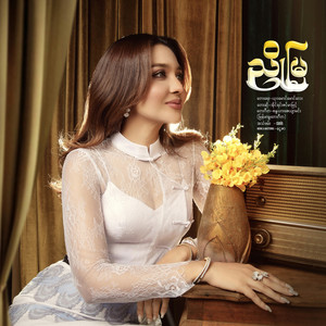 IRENE ZIN MAR MYINT - Nyo Mya