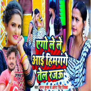 Karan kumar & Antra Singh Priyanka - Ego Le Le Aai Himgange Tel Rajau