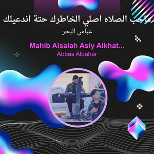 ماحب الصلاه اصلي الخاطرك حتة اندعيلك
