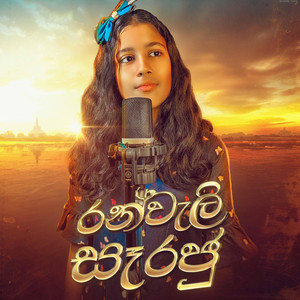 Massanne Vijitha Thero - RANWELI SE RAJU - YUMANSA METHSADI