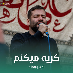 گریه میکنم by امیر برومند