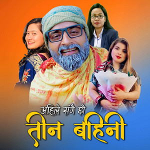 Ahile Sangai Chhau Tin Bahni (feat. Sumitra Mukhiya)