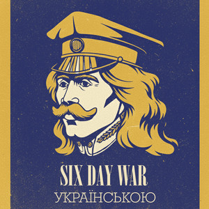 Мамай — Six Day War (Українською)
