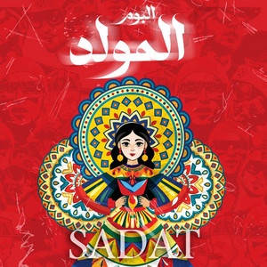 Sadat & تيم الباور العالي - غير لائق