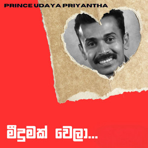 Prince Udaya Priyantha - Meedumak Wela Ethenna