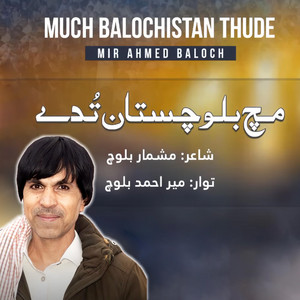 Shashan Production - Much Balochistan Tude | Poet: Mashmar Baloch | Singer: Mir Ahmed Baloch