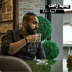 قهوة سادة by Mohamed Raafat