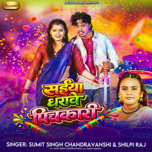 Saiya Dharawe Pichkari by Sumit Singh Chandravanshi, Shilpi Raj