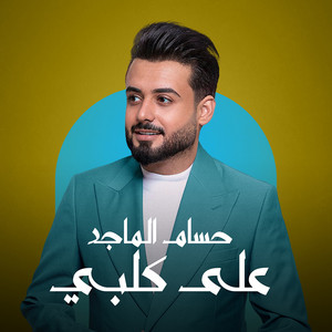 Hussam Al majed - Aala Qalbi