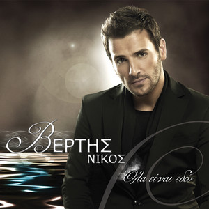 Nikos Vertis - Prodosia Stin Agapi