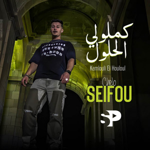 Kemlouli El Houloul كملولي الحلول by Cheb Seifou, Zinou Pachichi