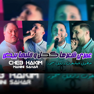 عمري شعرها كحل و قلبها بيض by Cheb Hakim