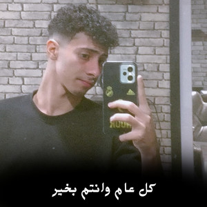 Nour Mostafa - كل عام وانتم بخير