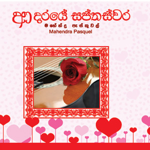 Mandira sandalu (Instrumental) [feat. Sarada, Rukshan & Udara]