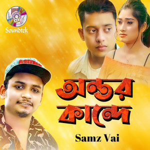 Samz Vai - Ontor Kande