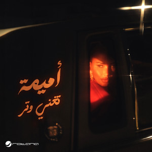 ستين مخطي by Oumaima Taleb