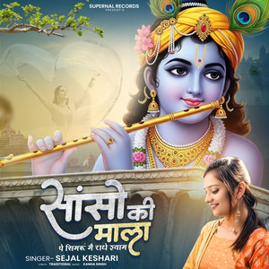 Sanso Ki Mala Pe Simru Main Radhe Shyam