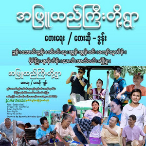 A Phyu Htal Gyi To Ywar