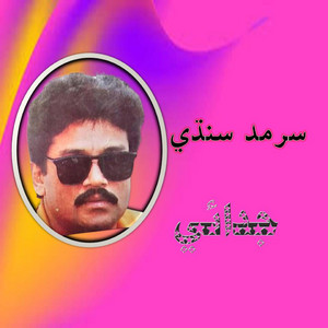 Sarmad Sindhi - Tu Achi Thy Ta Munje Agan