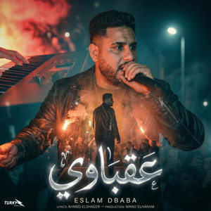 اسلام دبابه ـ ESLAM DBABA - عقباوي | اسلام دبابه