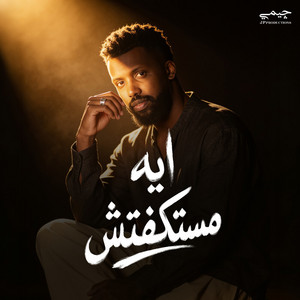 Eih Mastakfitsh by Hamada Majrshi