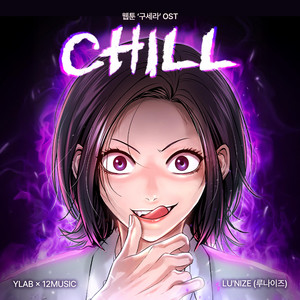 LU'NIZE - CHILL