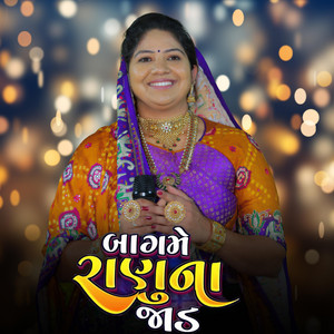 Bagme Raynuna Jad // Rasmita Rabari by RASMITA RABARI OFFICIAL