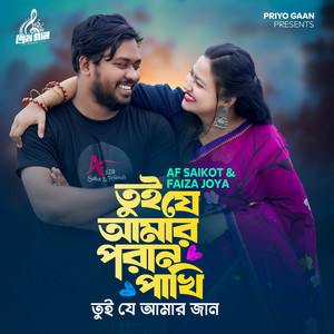 Tui Je Amar Poran Pakhi