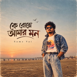 Ke Bojhe Amar Mon by Samz Vai