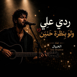 اه يا زمن by الخيال - The Shadow