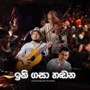 Amarasiri Peiris & Darshana Ruwan Dissanayake - Iki Gasa Handana (Non Film Version)