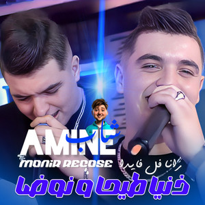 Cheb Amine Tigre - Deniya Tayha Wnawda (feat. Monir Recose)