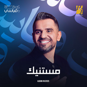 Hussain Al Jassmi - Mestanneek