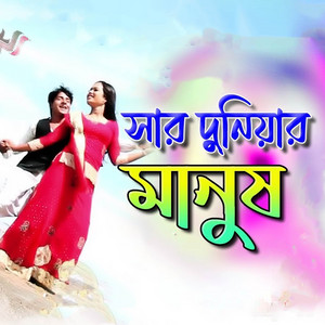 Jahangir & Astafa - Sara Duniyar Manush