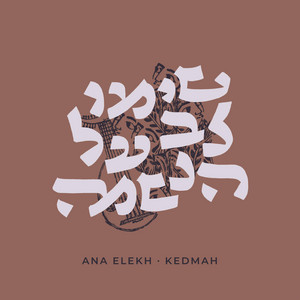 Ana Elekh אנה אלך — cover art by Yoni Avi Battat