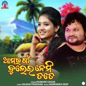 Amar Gaan Bulei Nemi Tate by Humane Sagar