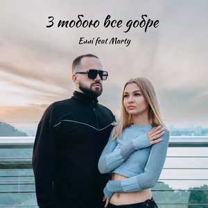 ЕЛЛІ — З тобою все добре