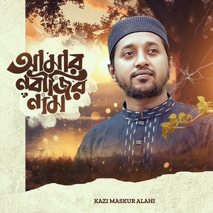 Kazi Maskur Alahi - Amar Nobijir Nam
