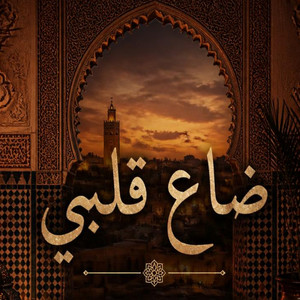 ضاع قلبي by LIL KABUYA