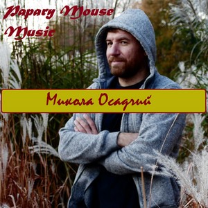 Papary Mouse Music