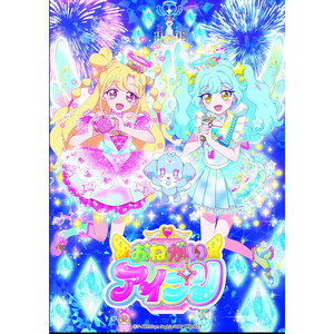 かなえてキセキのエール！ - アニメサイズ by おねがいかなえ隊