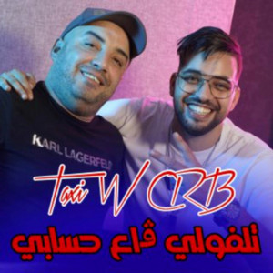 Wissem El Benz - Taxi W Crb Talfouli Ga3 Hssabi (feat. Cheb Djamel Sghir)