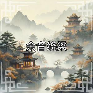 天青色等烟雨 by 周志宏, 赵燮
