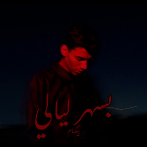 بسهر ليالي by Beckham