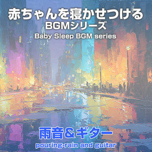 BOW AND ARROW(アニメ「メダリスト」主題歌)(オリジナル：米津玄師)(雨音＆ギター) by 第七大聖天