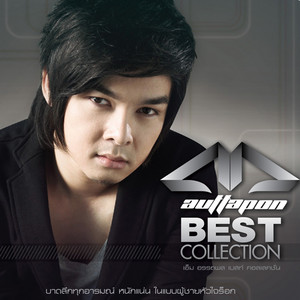 เธอทำให้ฉันคิดถึงแต่เธอ - เพลงประกอบละคร 