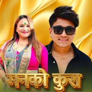 Ramji Khand & Tika Pun - Mannko Kura